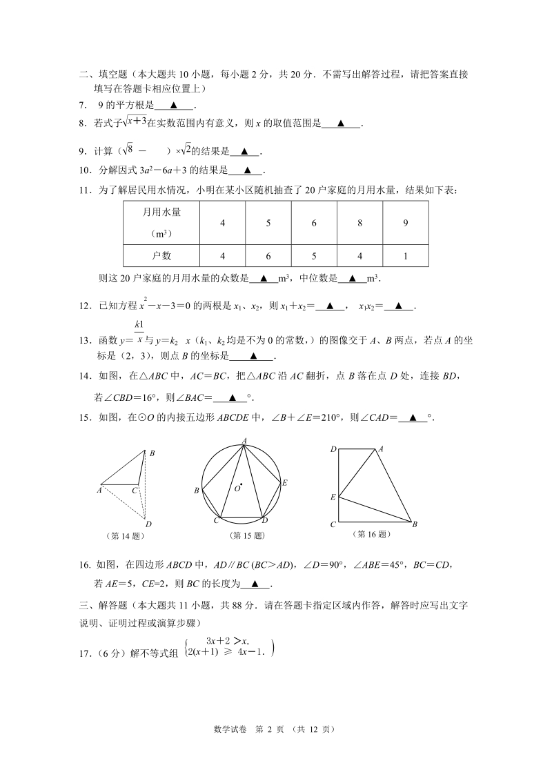 江苏省南京市联合体2018年中考数学第一次模拟试题（含答案解析）_第2页
