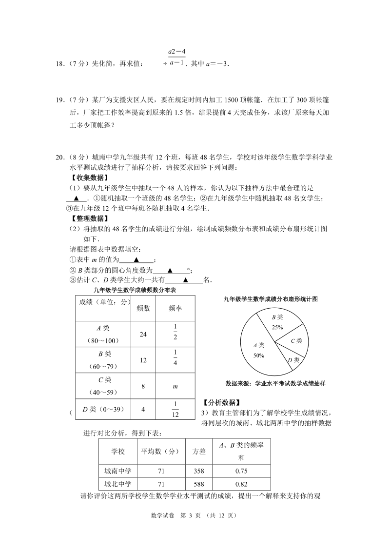江苏省南京市联合体2018年中考数学第一次模拟试题（含答案解析）_第3页