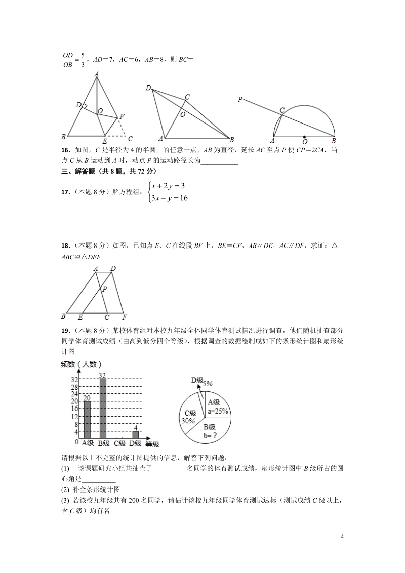 2018年湖北省武汉市中考数学模拟题含答案(共4套)_第2页