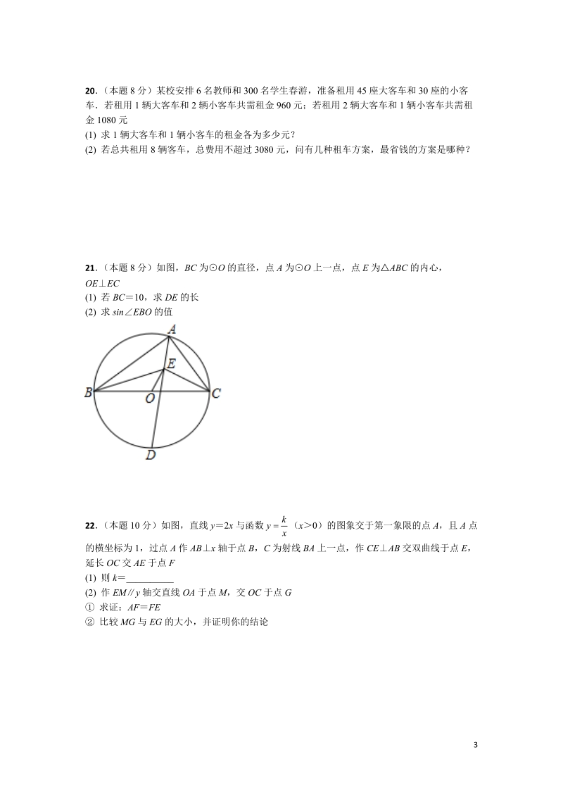 2018年湖北省武汉市中考数学模拟题含答案(共4套)_第3页