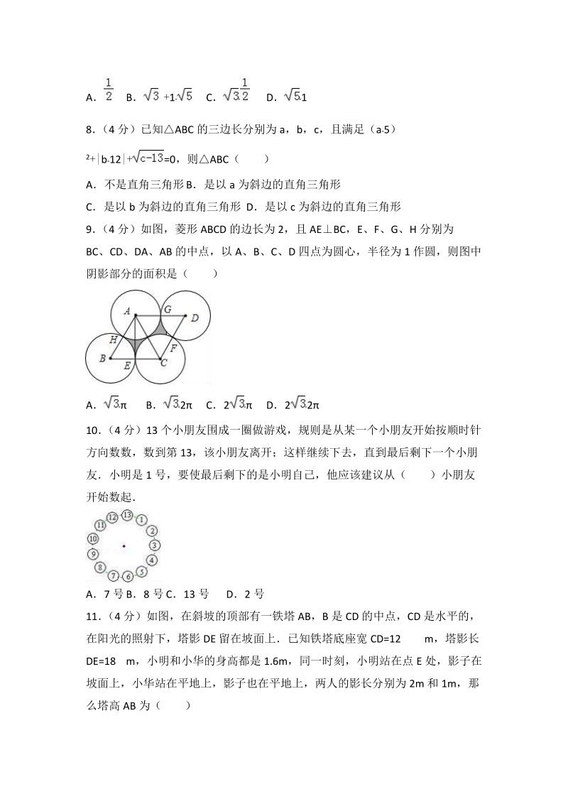 2018年重庆市重点中学中考数学模拟试卷（1）含答案解析_第2页