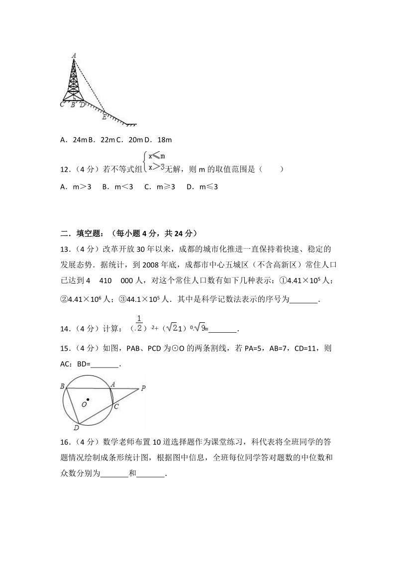 2018年重庆市重点中学中考数学模拟试卷（1）含答案解析_第3页