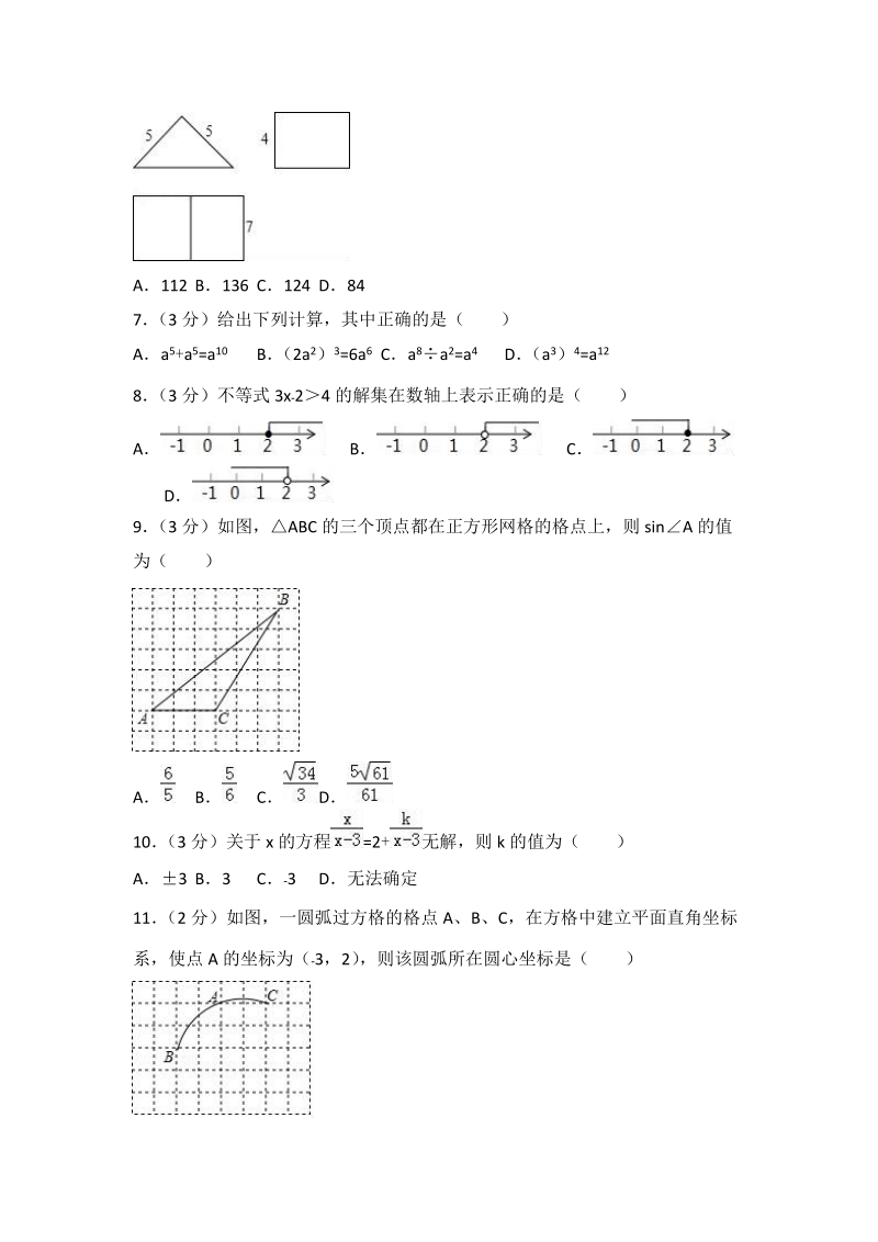 2018年河北承德市隆化县中考数学模拟试卷（含答案解析）_第2页