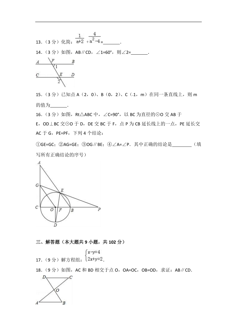 广东省广州市从化区2017年中考数学模拟试卷（含答案解析）_第3页