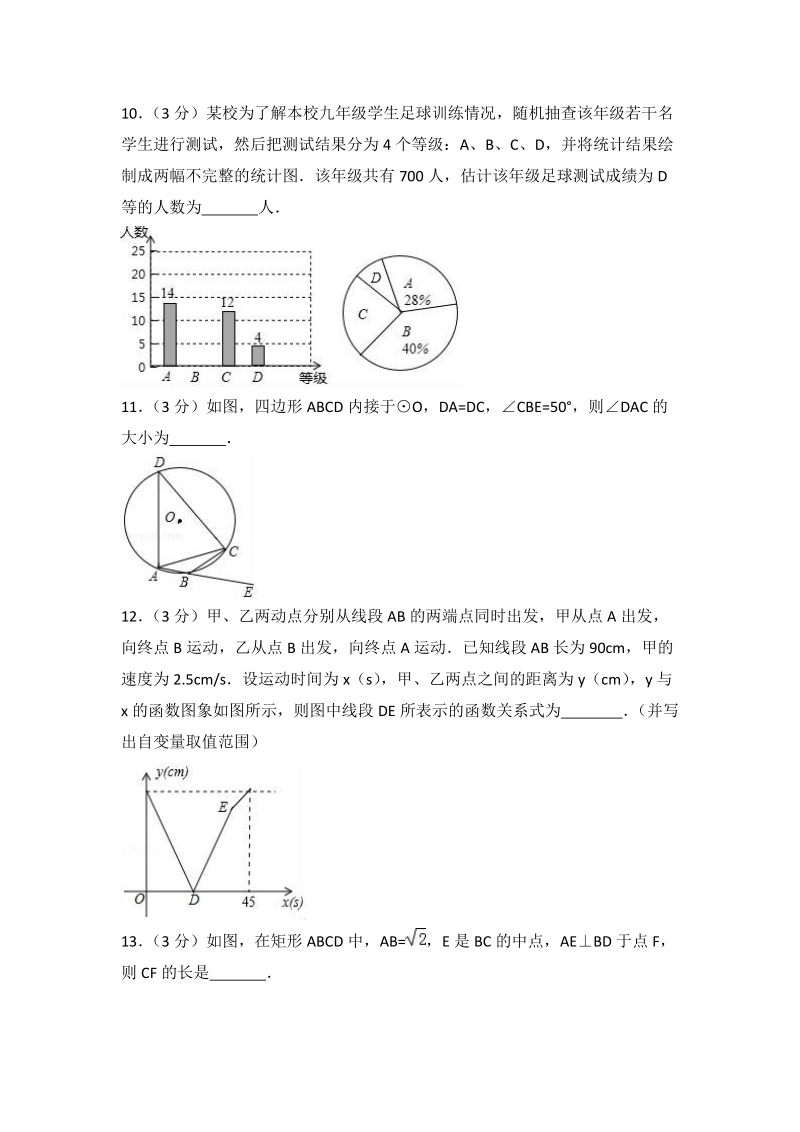 2018年山东省青岛市中考数学模拟试卷（含答案解析）_第3页