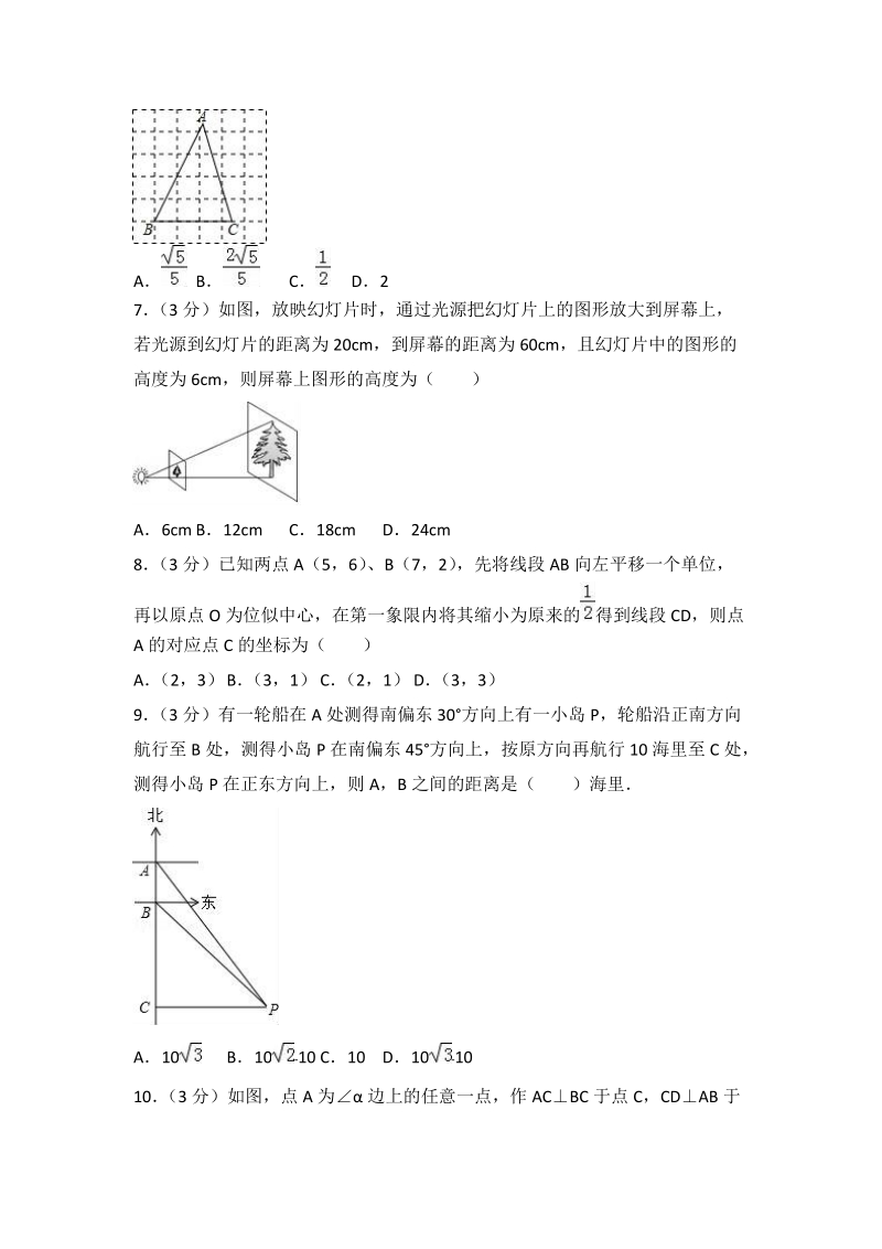 2018年甘肃省定西市中考数学一模试卷（含答案解析）_第2页
