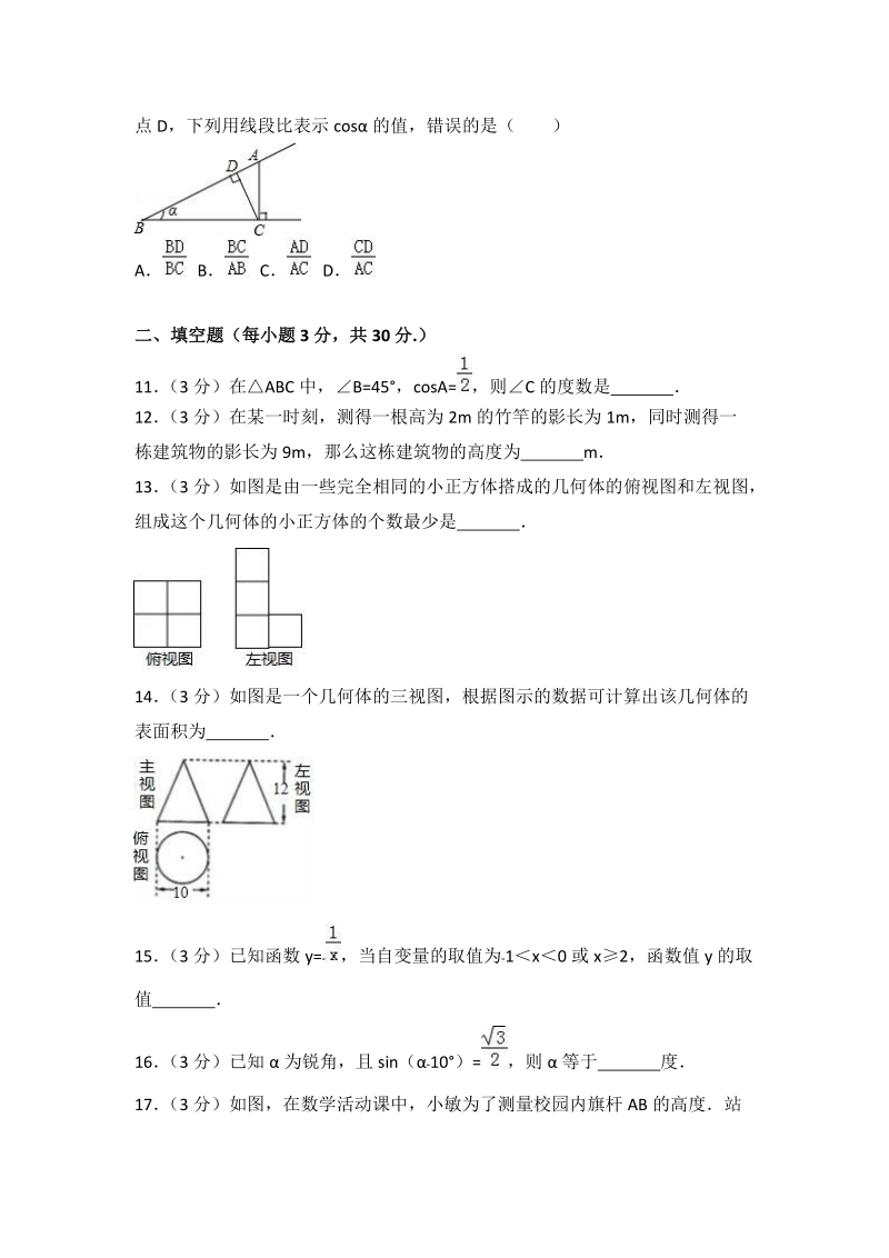 2018年甘肃省定西市中考数学一模试卷（含答案解析）_第3页