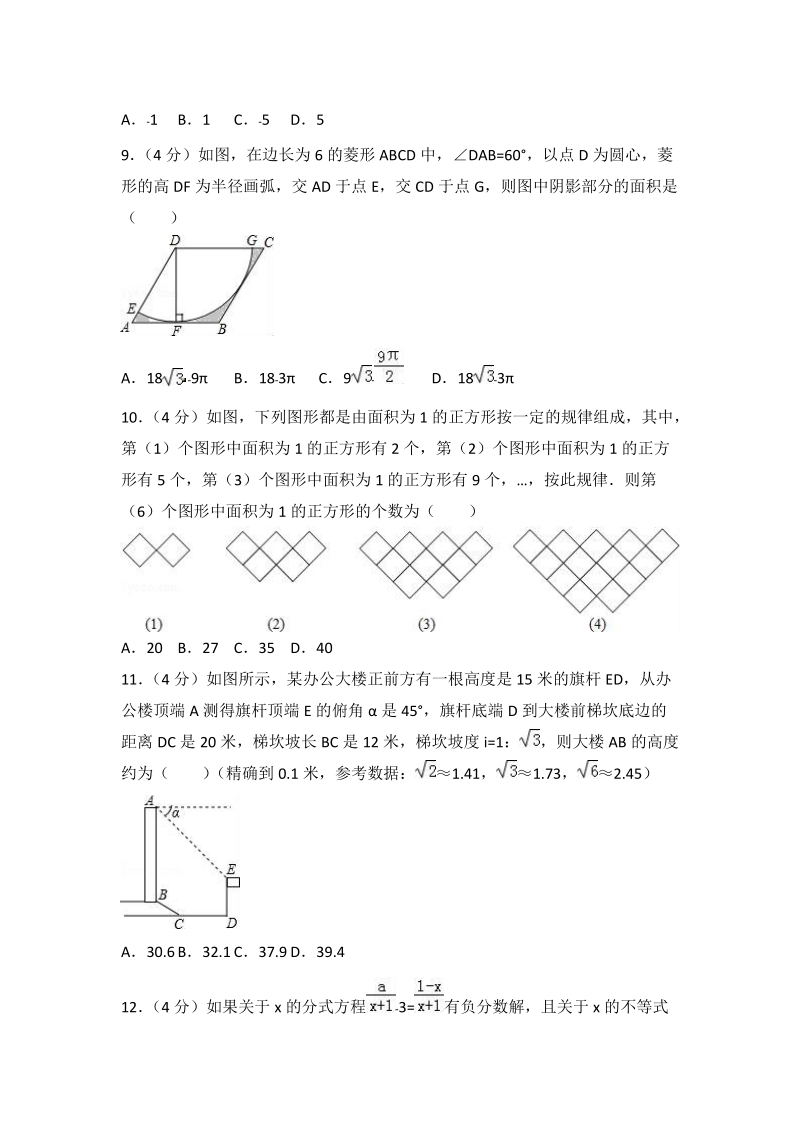 2018年重庆市重点中学中考数学模拟试卷（4）含答案解析_第2页