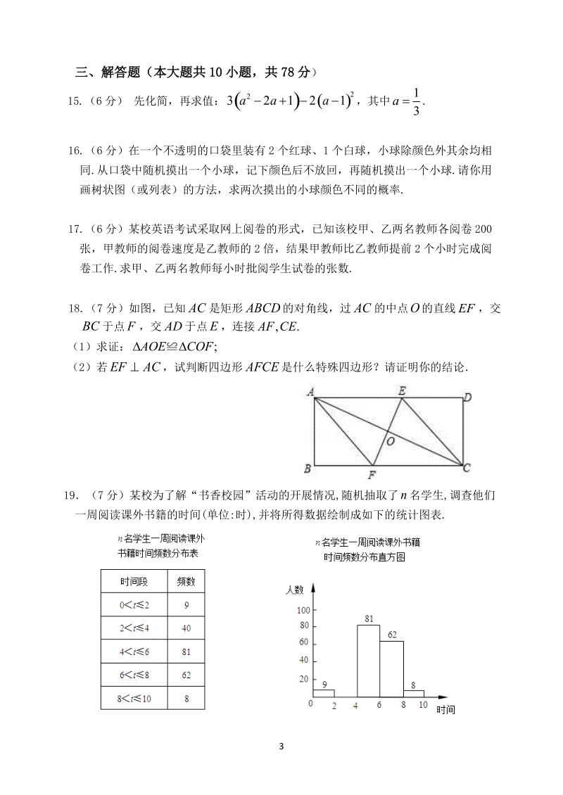 吉林省长春市2018届中考第一次模拟考试数学试题（含答案）_第3页