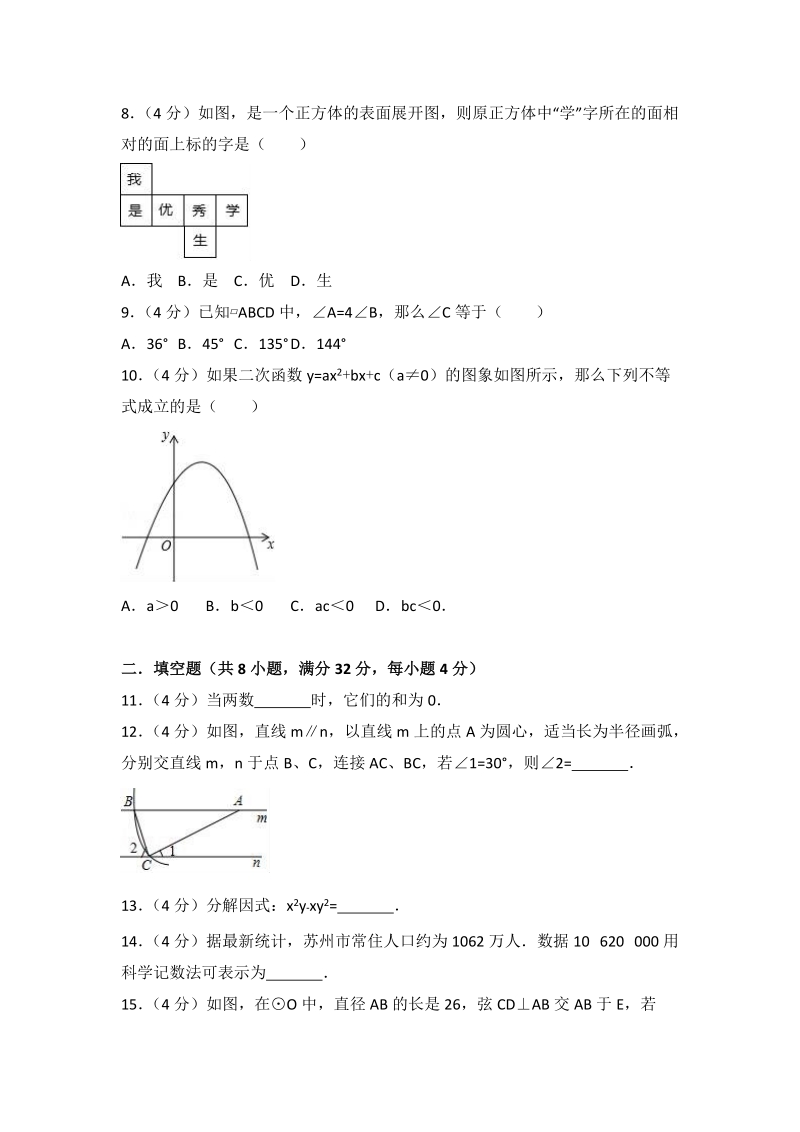 2018年湖南省湘西州中考数学模拟试卷（一）含答案解析_第2页