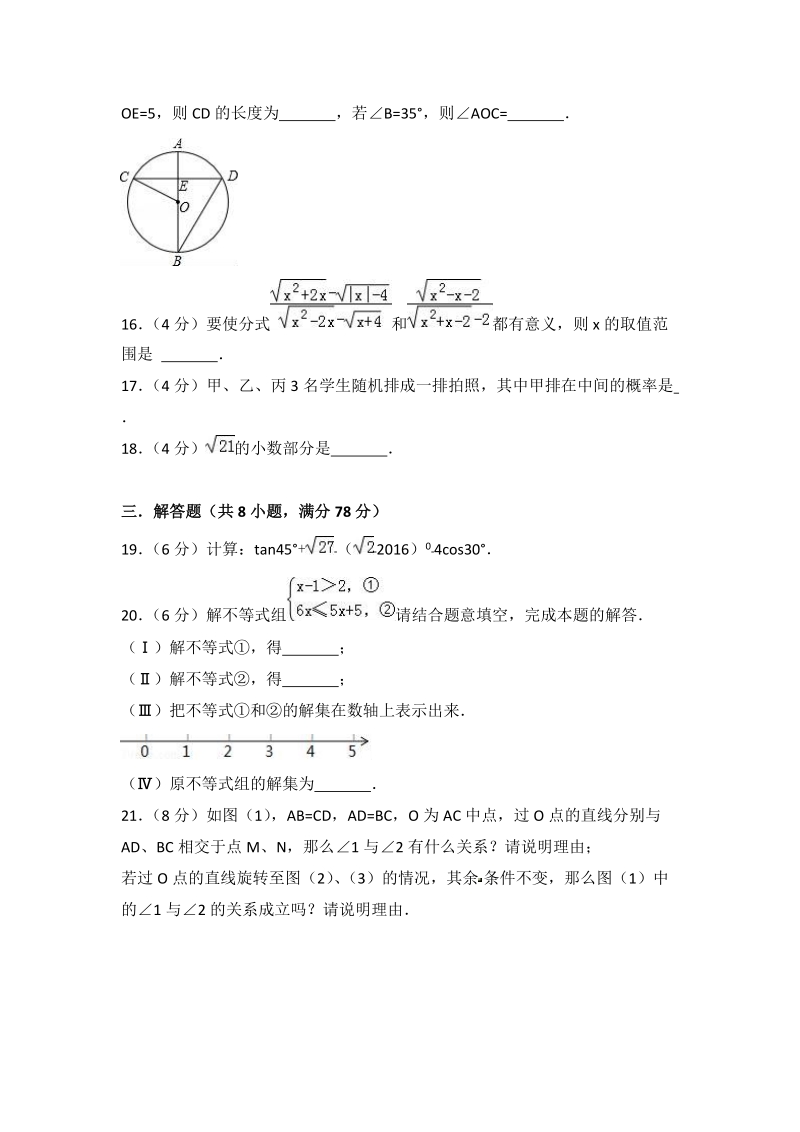 2018年湖南省湘西州中考数学模拟试卷（一）含答案解析_第3页