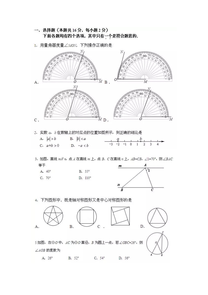 北京市房山区2018年中考一模数学试卷（含答案）_第1页