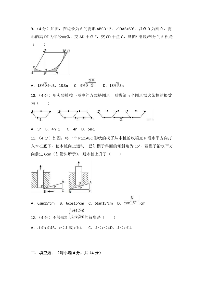 2018年重庆市重点中学中考数学模拟试卷（2）含答案解析_第2页