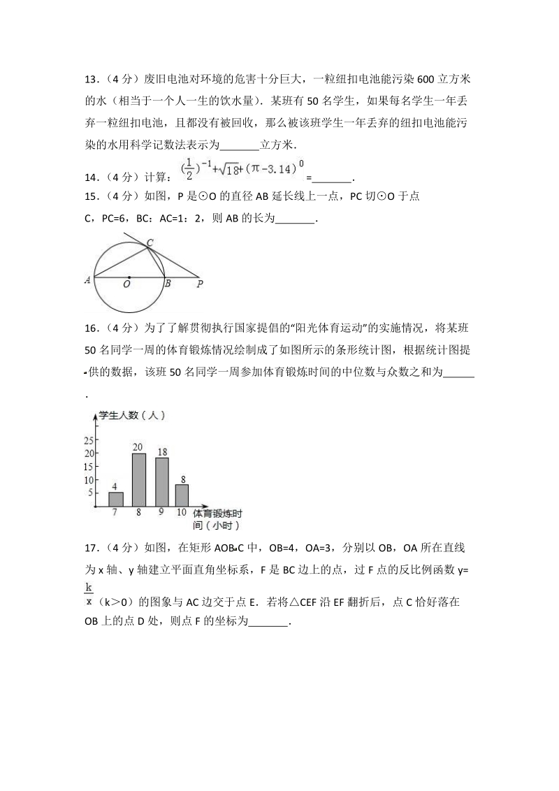 2018年重庆市重点中学中考数学模拟试卷（2）含答案解析_第3页