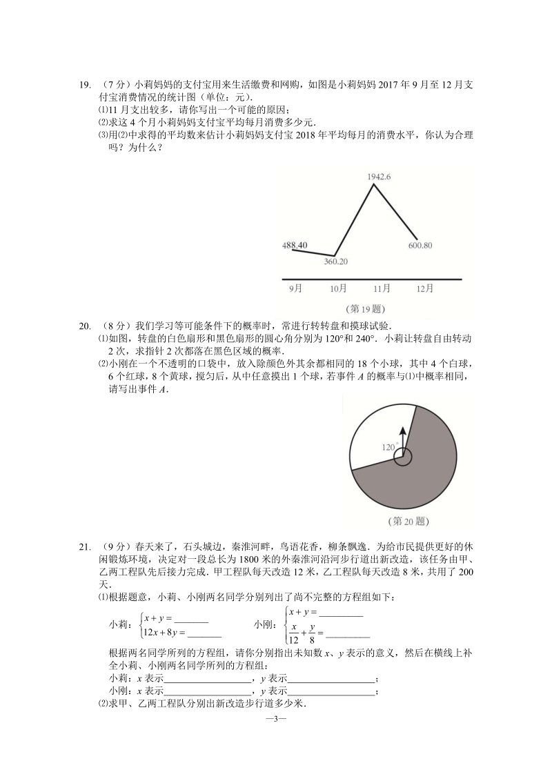 江苏省南京市鼓楼区2018年中考一模数学试卷（含答案）_第3页