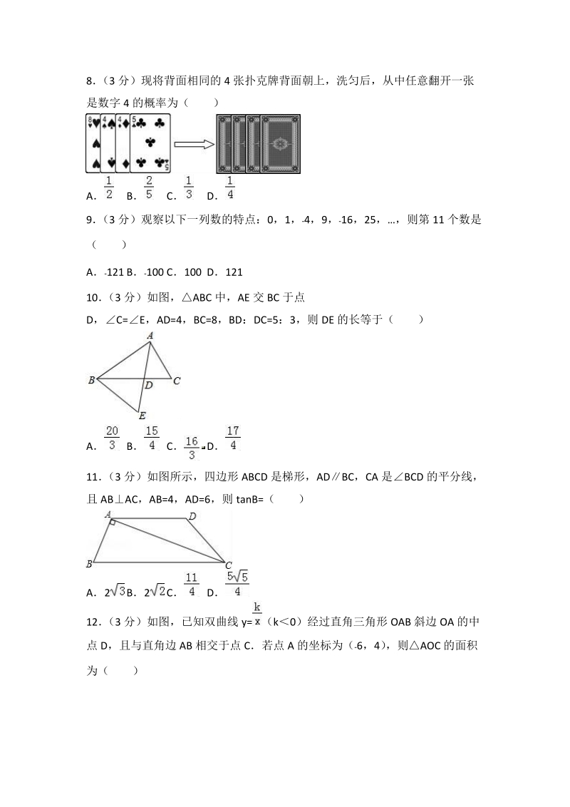 2018年贵州省遵义市中考数学模拟试卷（五）含答案解析_第2页