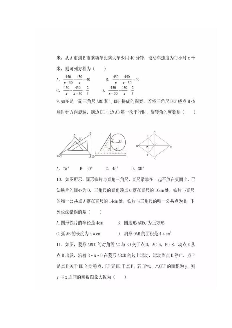 山东省济南市2018届中考数学模拟试题含答案（扫描版）_第2页