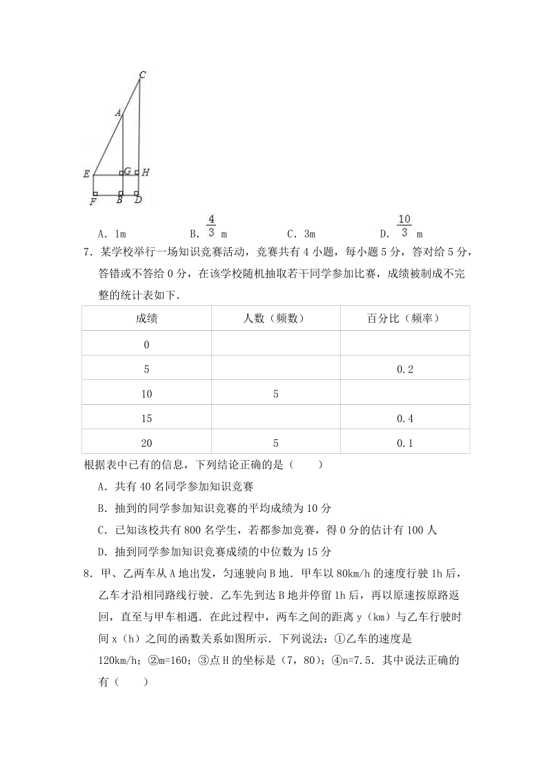 北京市西城区2018年6月九年级统一测试数学试卷（含答案解析）_第2页