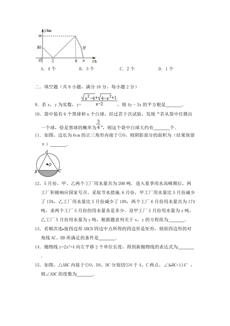 北京市西城区2018年6月九年级统一测试数学试卷（含答案解析）_第3页