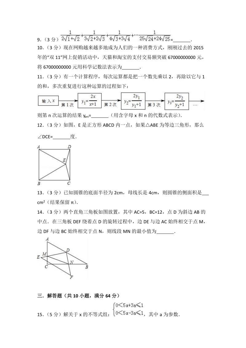 2018年湖北省黄冈市中考数学全真模拟试卷（二）含答案解析_第2页
