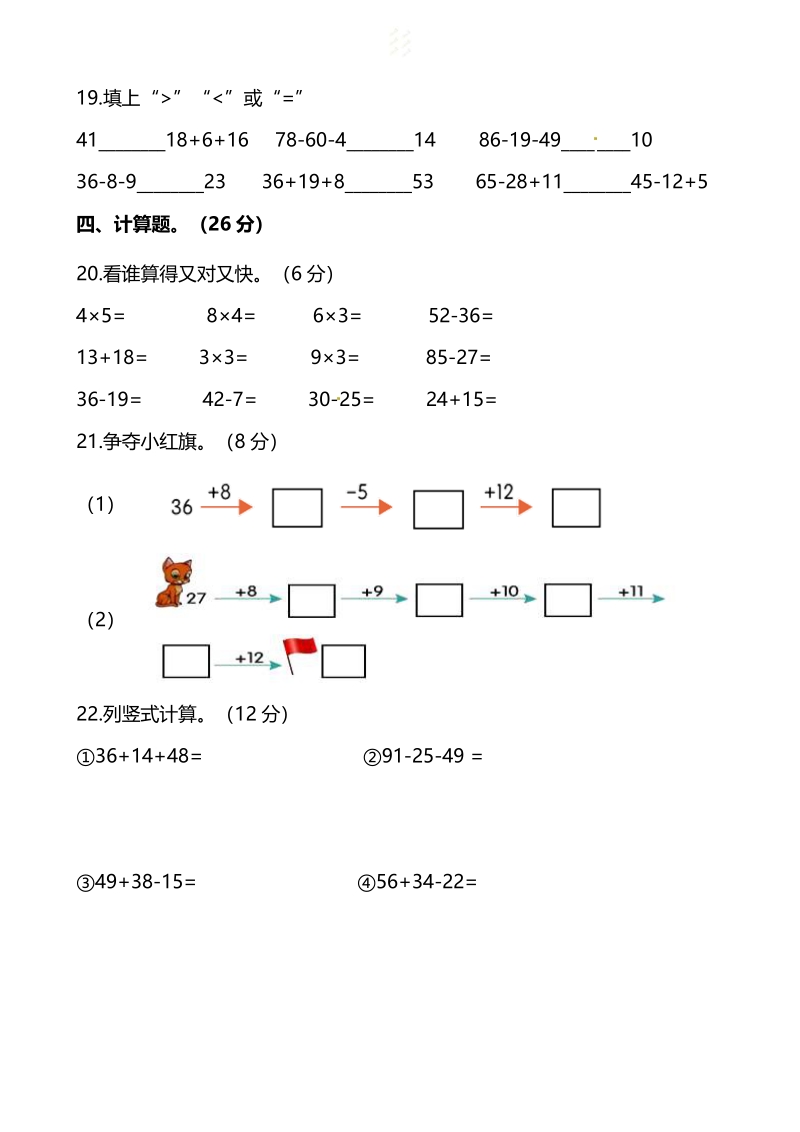 苏教版小学数学二年级上册期中检测卷（二）（附答案）_第3页