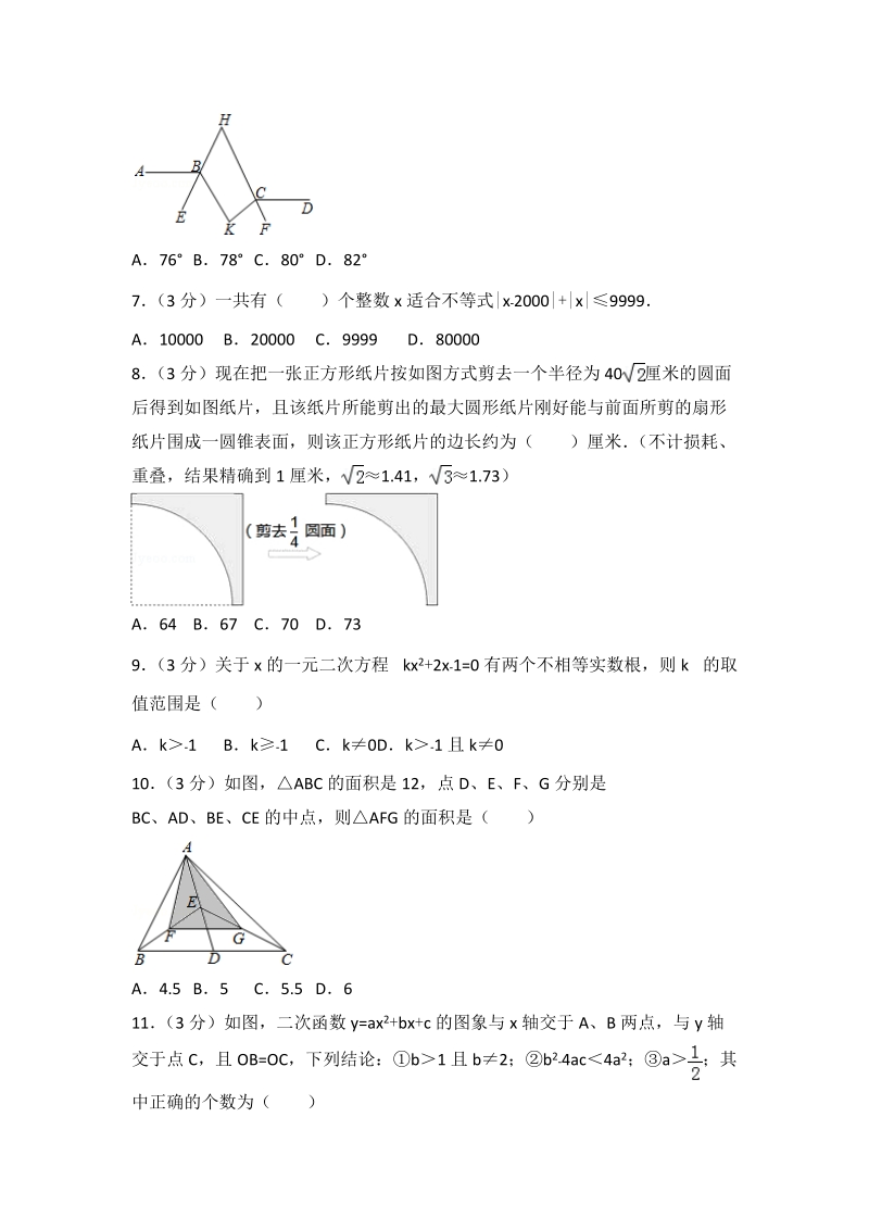 2018年贵州省遵义市中考数学全真模拟试卷（2）含答案解析_第2页