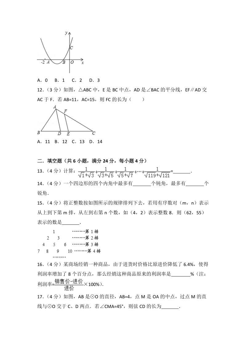 2018年贵州省遵义市中考数学全真模拟试卷（2）含答案解析_第3页