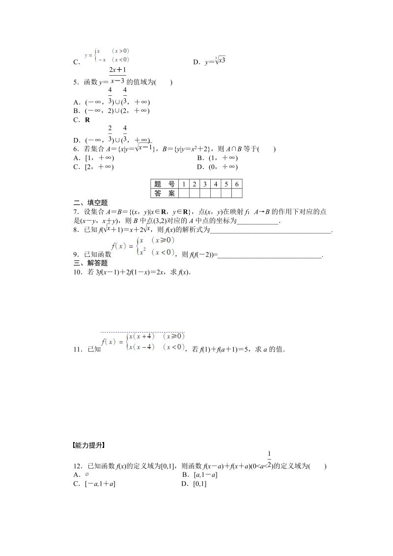 人教A版高中数学必修1《1.2函数及其表示习题课》课时作业（含答案解析）_第2页