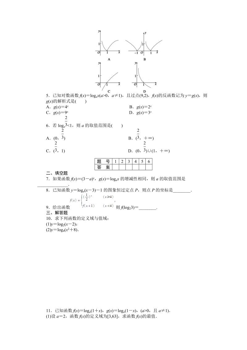 人教A版高中数学必修1《2.2.2对数函数及其性质（一）》课时作业（含答案解析）_第2页