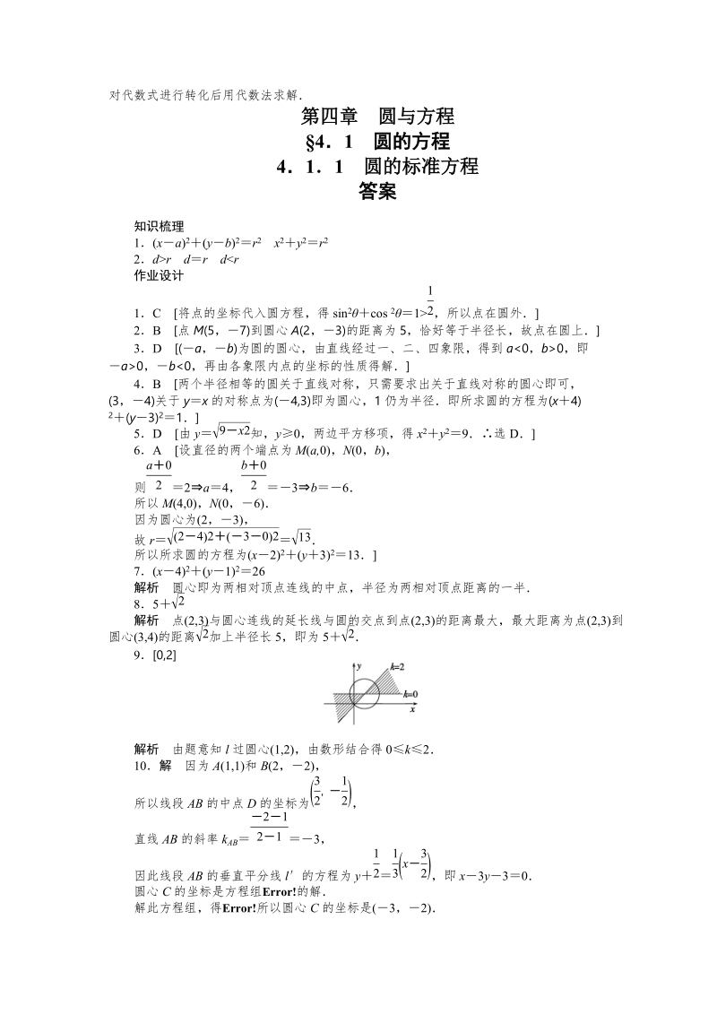 人教A版高中数学必修2《4.1.1圆的标准方程》课时作业（含答案解析）_第3页