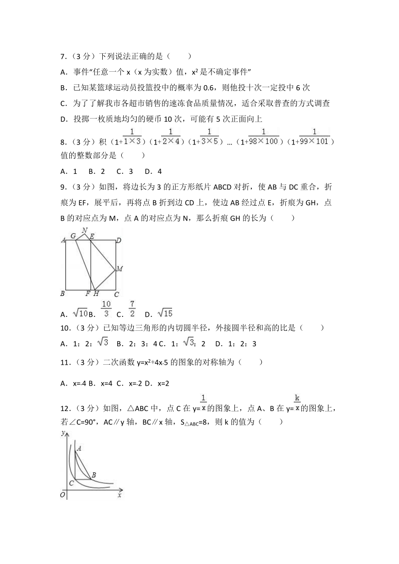 2018年天津市南开区中考数学全真模拟试卷（二）含答案解析_第2页