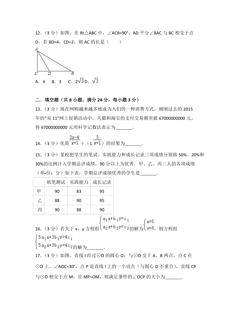 2018年内蒙古包头市中考数学全真模拟试卷（3）含答案解析_第3页