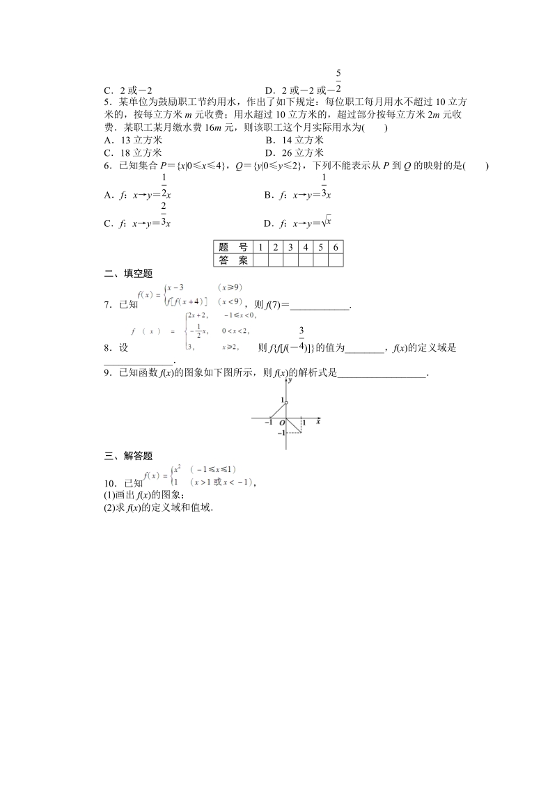 人教A版高中数学必修1《1.2.2函数的表示法（第2课时）分段函数及映射》课时作业（含答案解析）_第2页