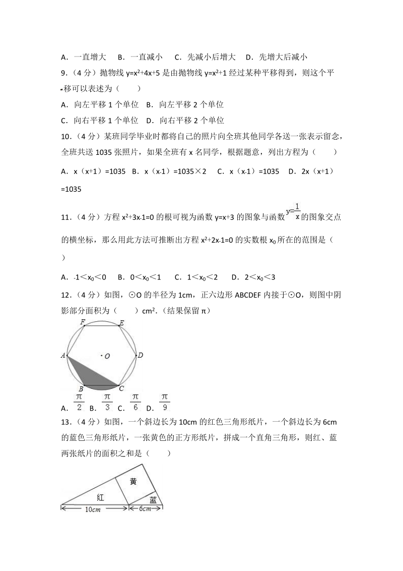 甘肃省兰州市2018年中考数学全真模拟试卷（一）含答案解析_第3页