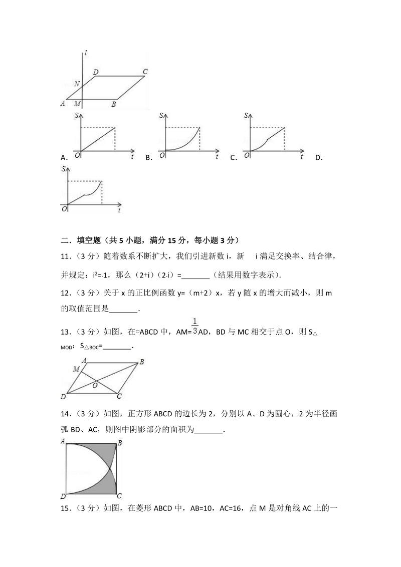河南省新乡市2018年中考数学全真模拟试卷含答案解析_第3页