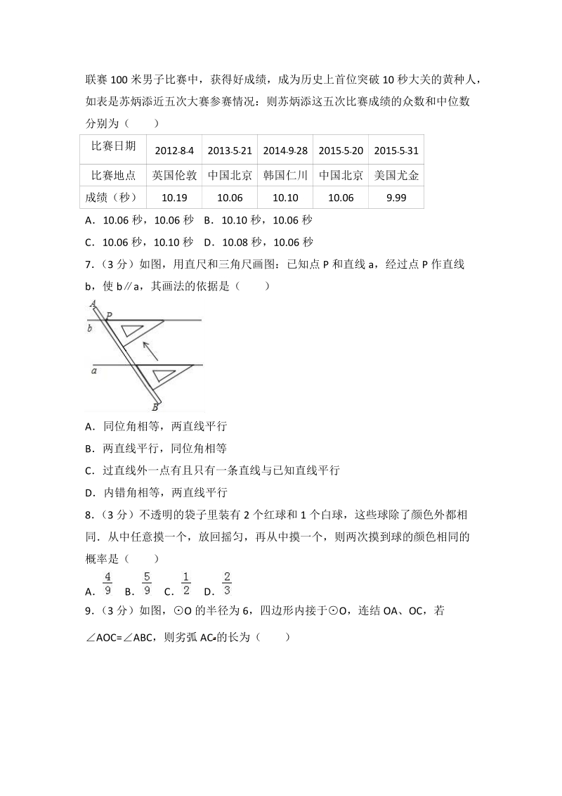 广西南宁市2018年中考数学全真模拟试卷（一）含答案解析_第2页