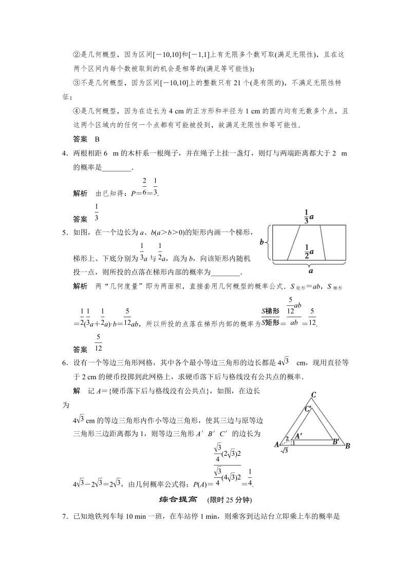 人教A版高中数学必修3《3.3.1几何概型》能力强化提升（含答案）_第2页