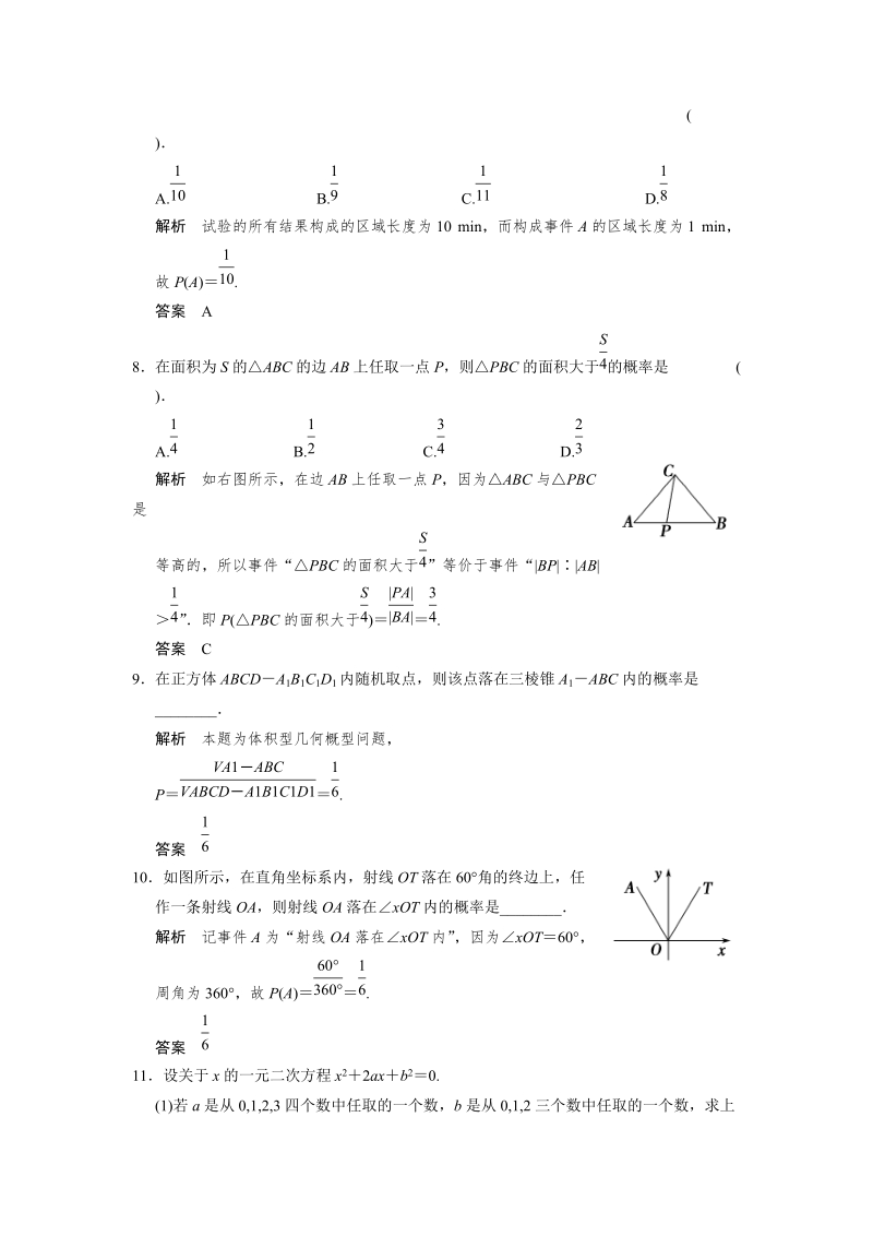 人教A版高中数学必修3《3.3.1几何概型》能力强化提升（含答案）_第3页