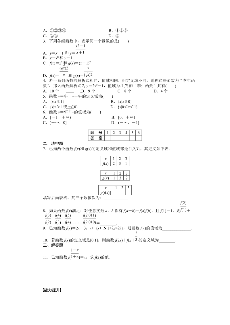 人教A版高中数学必修1《1.2.1函数的概念》课时作业（含答案解析）_第2页