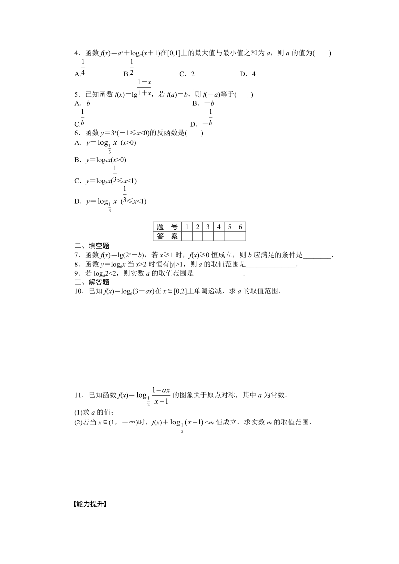 人教A版高中数学必修1《2.2.2对数函数及其性质（二）》课时作业（含答案解析）_第2页