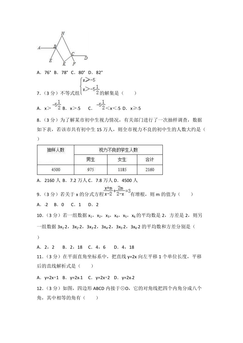 2018年贵州省毕节市中考数学全真模拟试卷（2）含答案解析_第2页