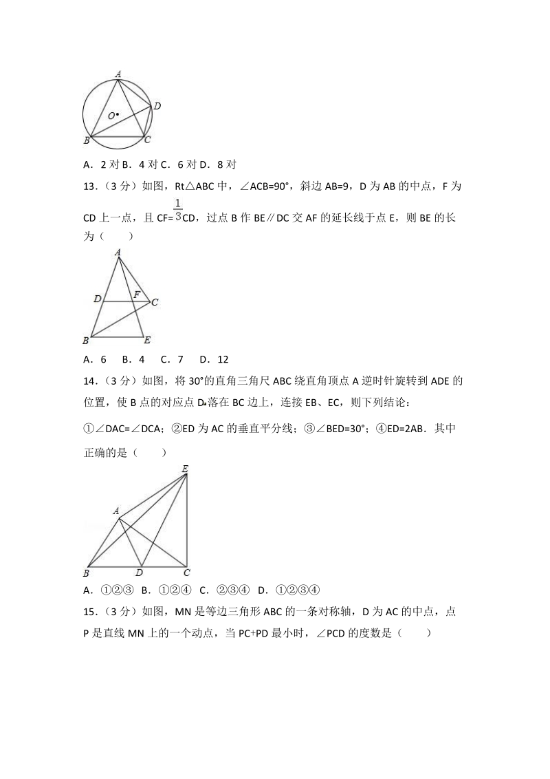 2018年贵州省毕节市中考数学全真模拟试卷（2）含答案解析_第3页