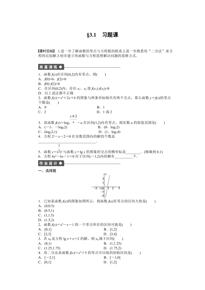 人教A版高中数学必修1《3.1函数与方程习题课》课时作业（含答案解析）_第1页