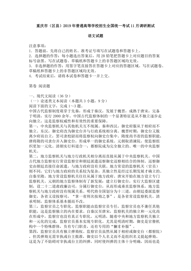 重庆市2019年届高三统一考试11月调研测试语文试卷（含答案）_第1页