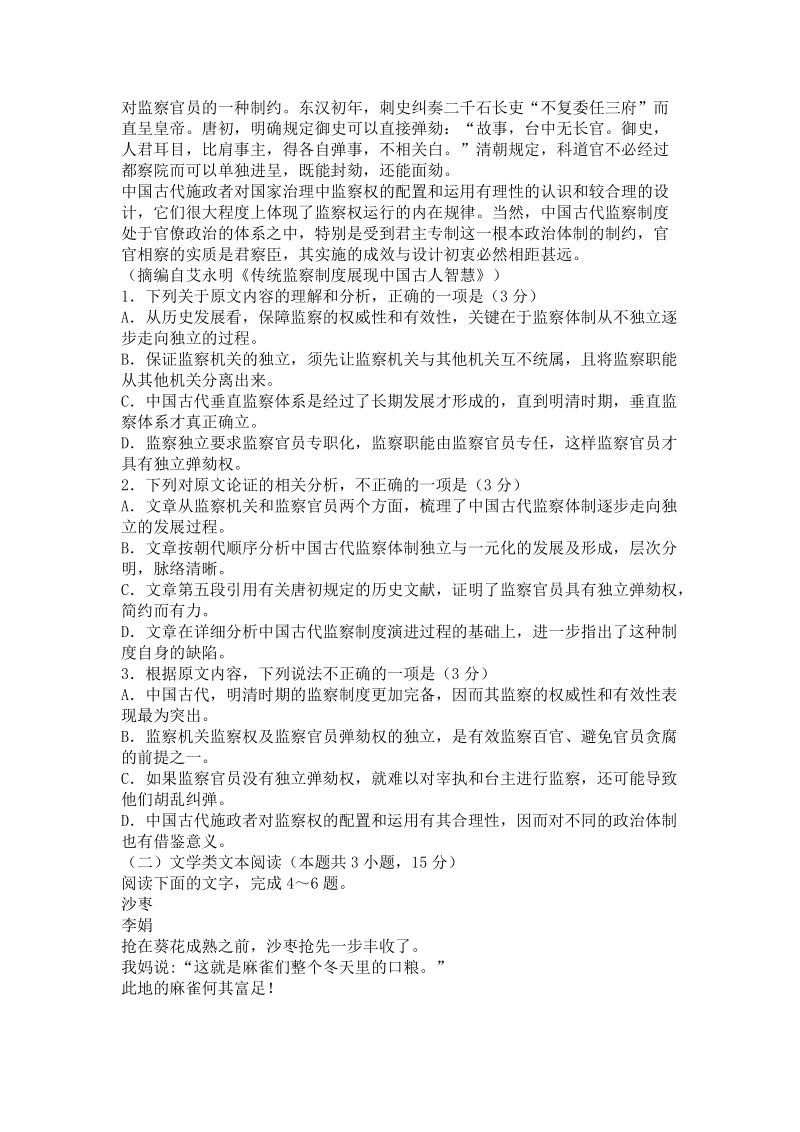 重庆市2019年届高三统一考试11月调研测试语文试卷（含答案）_第2页