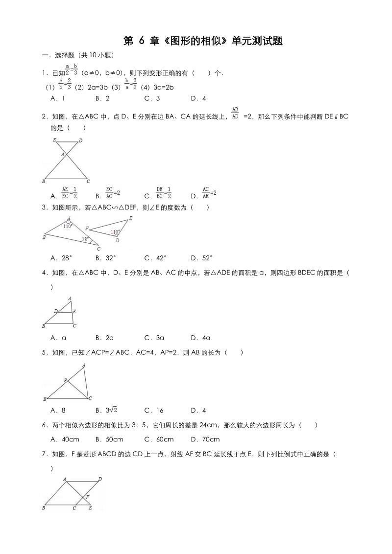 苏科版九年级数学下册第6章《图形的相似》单元测试题【含答案】_第1页