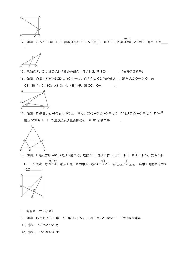 苏科版九年级数学下册第6章《图形的相似》单元测试题【含答案】_第3页