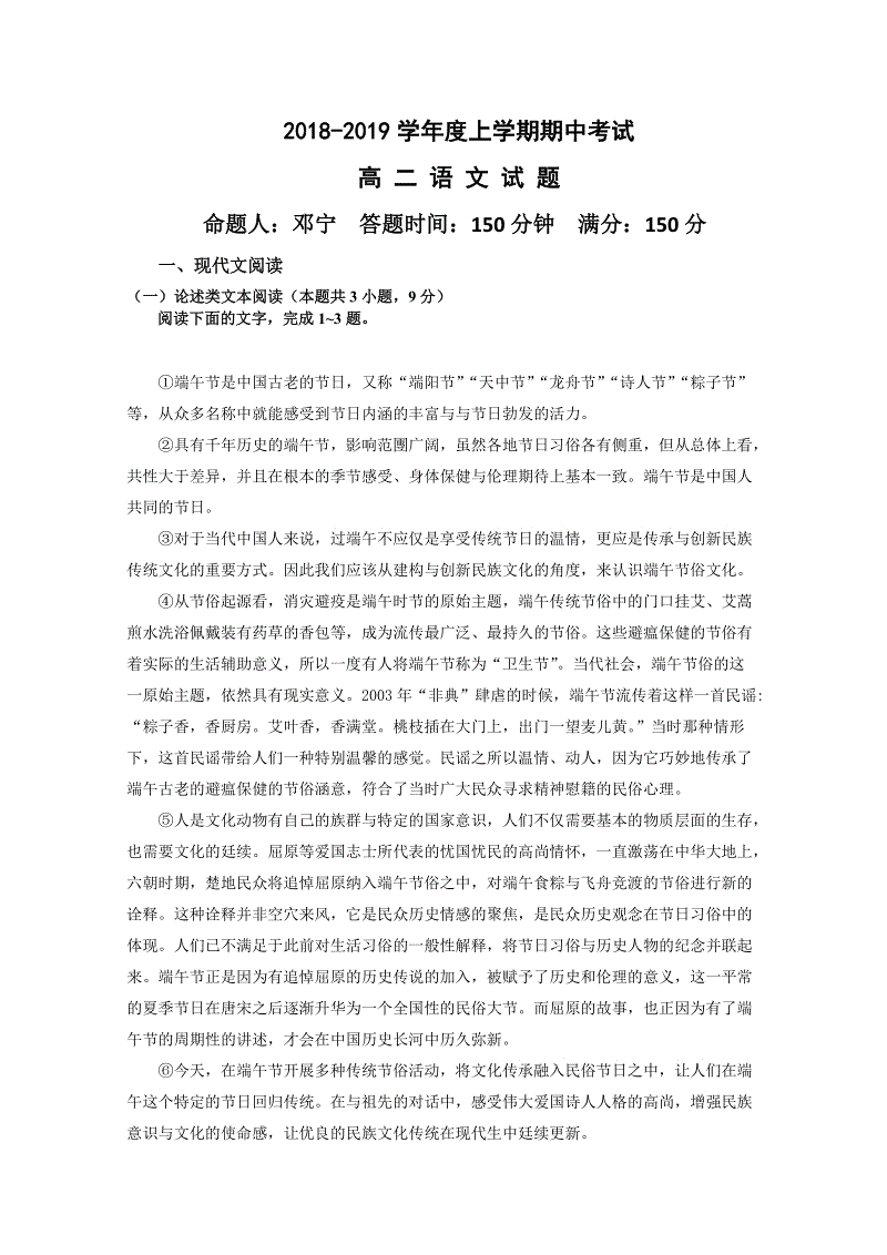 黑龙江省虎林市2018-2019学年高二上学期期中考试语文试卷（含答案）