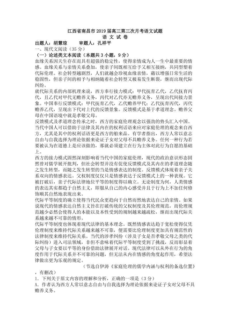 江西省南昌市2019届高三第三次月考语文试题（含答案）_第1页