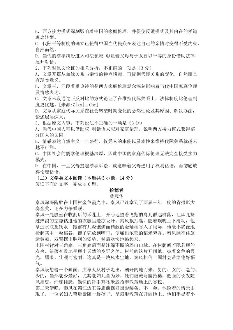 江西省南昌市2019届高三第三次月考语文试题（含答案）_第2页